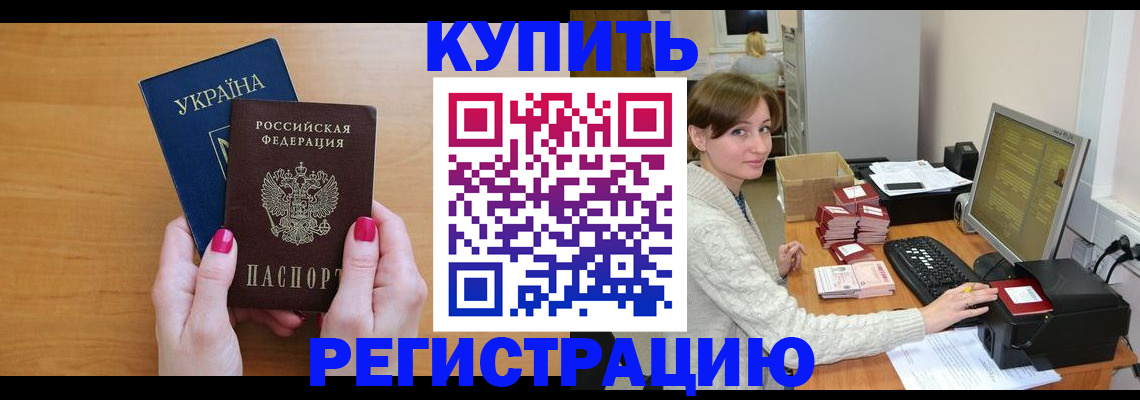 прописка законно в Опочке