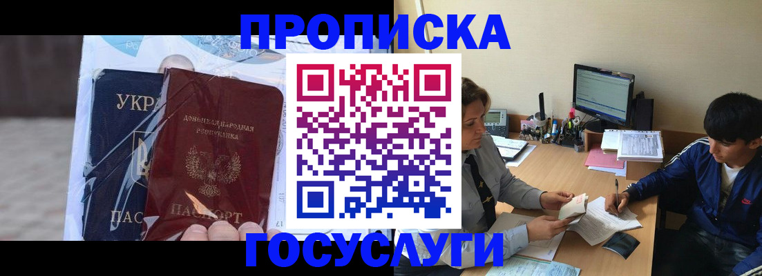 прописка в квартире в Опочке
